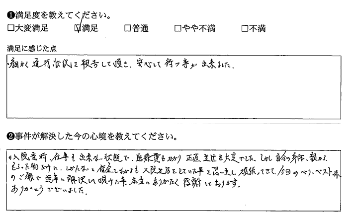 進行状況の報告があり、安心して待てました