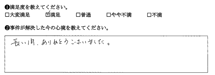 心から感謝しております