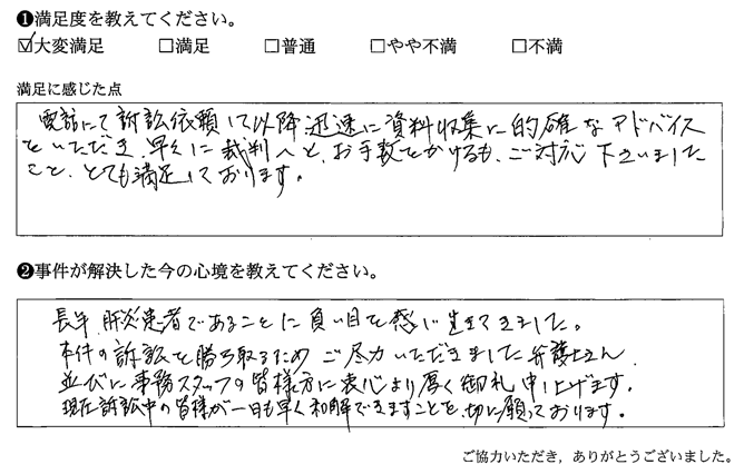 お手数をかけるも、ご対応下さいましたこと、とても満足しております