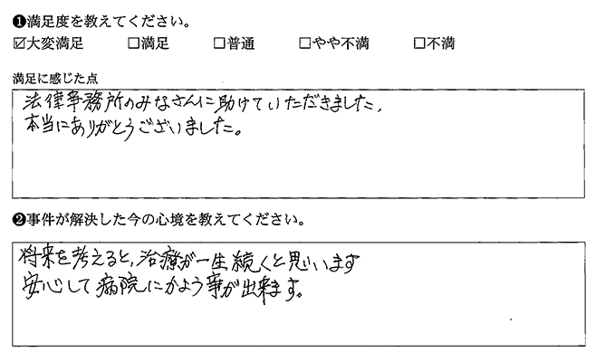 助けていただきました