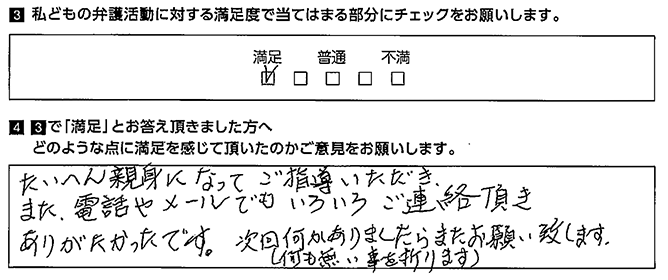 大変親身に対応して頂けました。