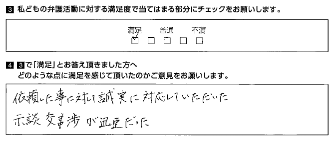 誠実に対応していただいた。