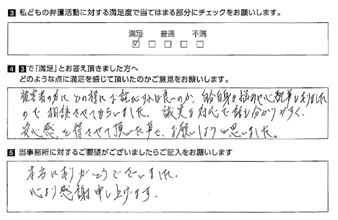 誠実な対応で話も分かりやすく、安心感を得させて頂いた