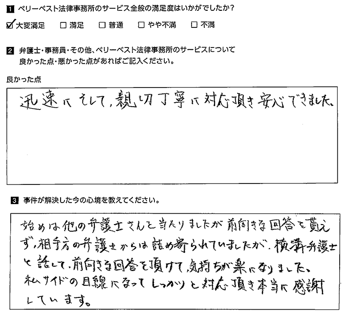 迅速にそして親切丁寧に対応頂き安心できました。