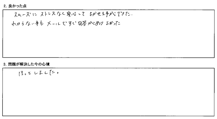 わからない事もメールですぐに回答がありよかった