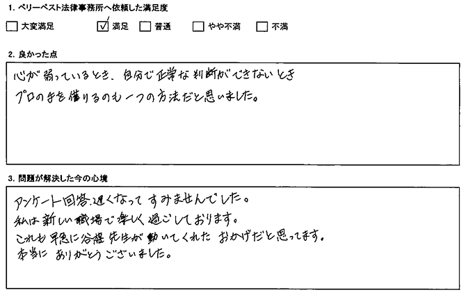 自分で正常な判断ができないとき、プロの手を借りるのも一つの方法