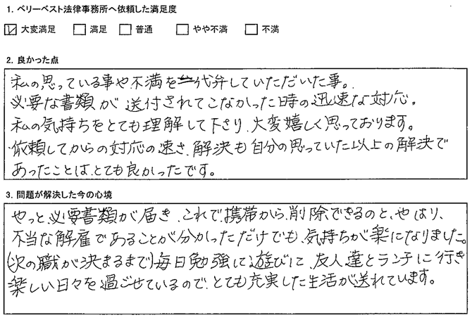 依頼してからの対応の速さ、解決も自分の思っていた以上の解決であったことは、とても良かったです