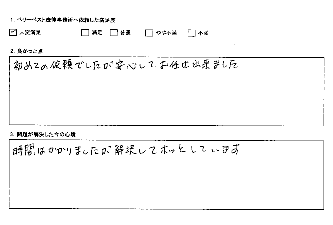 初めての依頼でしたが安心してお任せ出来ました