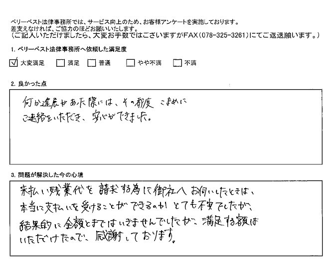 満足する額はいただけたので、感謝しております